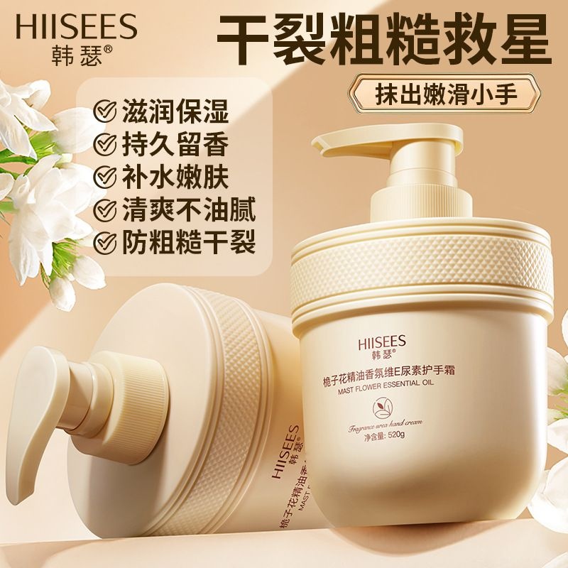 韩瑟栀子花精油护手霜补水保湿滋润持久香氛维E尿素护手润肤