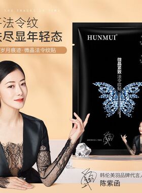 魔贴细纹淡化系列微晶贴韩伦美羽