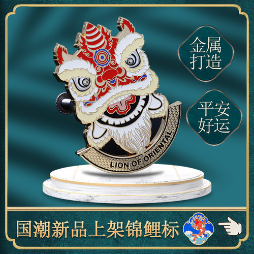 翼贴醒狮车标中国风狮子国潮金属标中网装饰3D立体金属车尾标贴