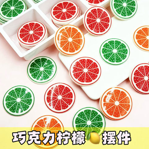 彩色柠檬片巧克力装饰84片装蛋糕甜品可食用代可可脂成品烘焙摆件