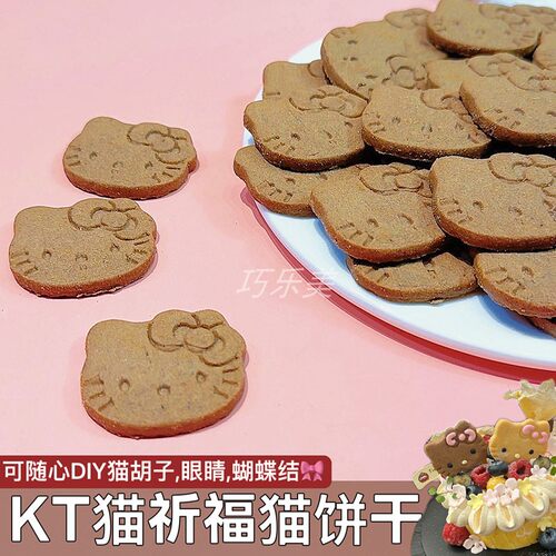 Kitty猫圣诞烘焙饼干甜品蛋糕