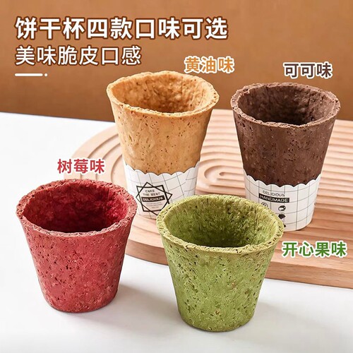 网红创意可食用咖啡杯燕麦黄油饼干杯草莓巧克力曲奇冰激凌脆筒皮