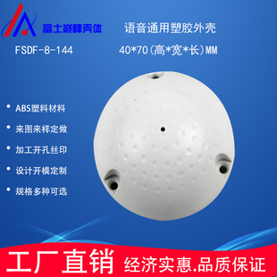 语音控制继电器塑胶外壳拾音器壳喇叭接线盒ABS塑料监控感应壳体