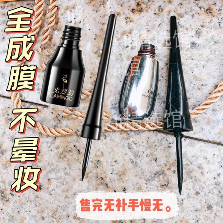 黑色全成膜防水防汗防油不晕黑眼圈硬刷头眼线液不脱妆城市同丽人