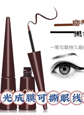 成膜可撕哑光眼线液笔火烈鸟防水不晕染硬粗海绵刷软毛黑色咖啡棕