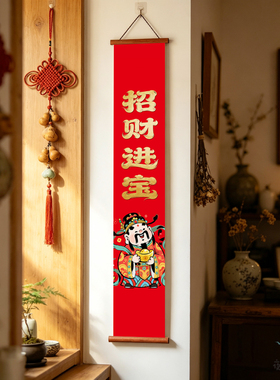 夜笛 招财进宝财神装饰画入户玄关挂画餐厅壁画开业礼物卷轴壁画