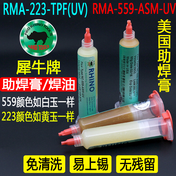 ϬţÔ×°ÃÀ¹úÃâÇåÏ´NC559½ø¿Úº¸¸àRMA-223-UVÖúº¸¸àBGAÖúº¸¼Áº¸ÓÍ