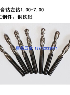 大陆含钴黑色TZ-SUS苏士左钻1.0-7.0 铜铁铝303不锈钢麻花反钻