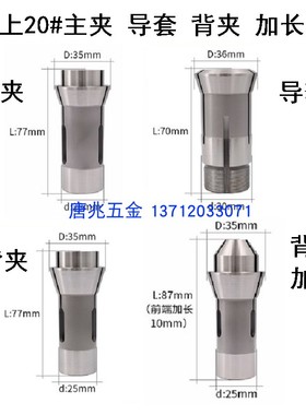 走心机TSUGAMI津上B0203/204/205#12#26#主夹导套背夹加长特价