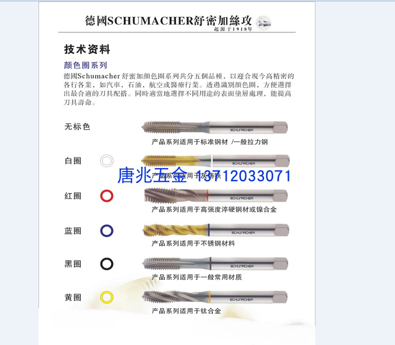 德国舒蜜加SCHUMACHER螺旋JIS-SP先端JIS-PO丝