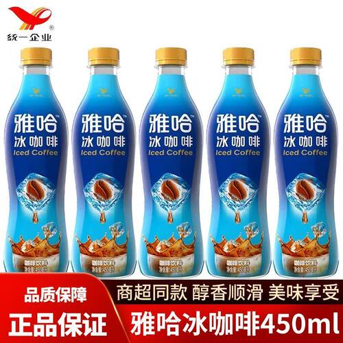 阿拉比卡豆萃取雅哈冰咖啡450ml清爽口感冰镇畅饮咖啡饮料