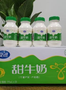 夏进甜牛奶整箱195ml瓶装早餐奶下午茶美味乳饮好喝