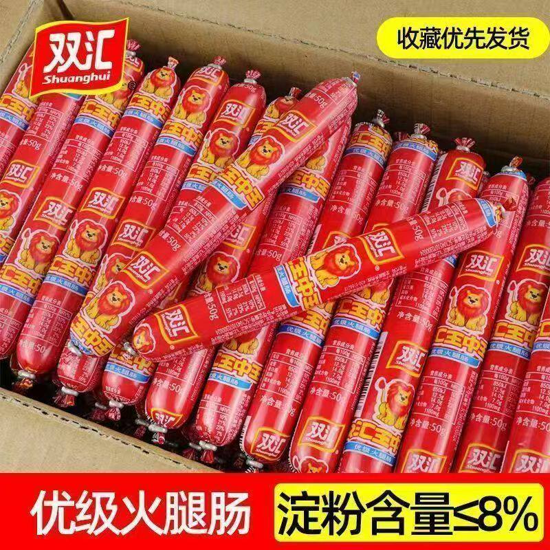 双汇王中王火腿肠即食大肉肠热狗肠香肠烧烤肠泡面搭档宿舍小零食