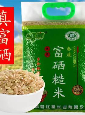 富硒糙米发芽米新米5斤大米饭健身粗粮五谷杂粮胚芽米农家富硒米