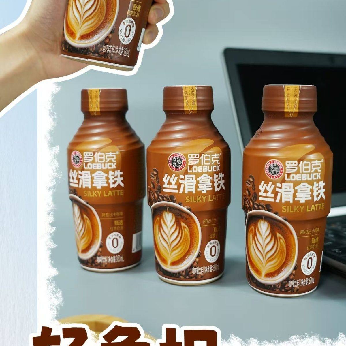 罗伯克丝滑拿铁360ml/瓶咖啡饮料瓶装即饮