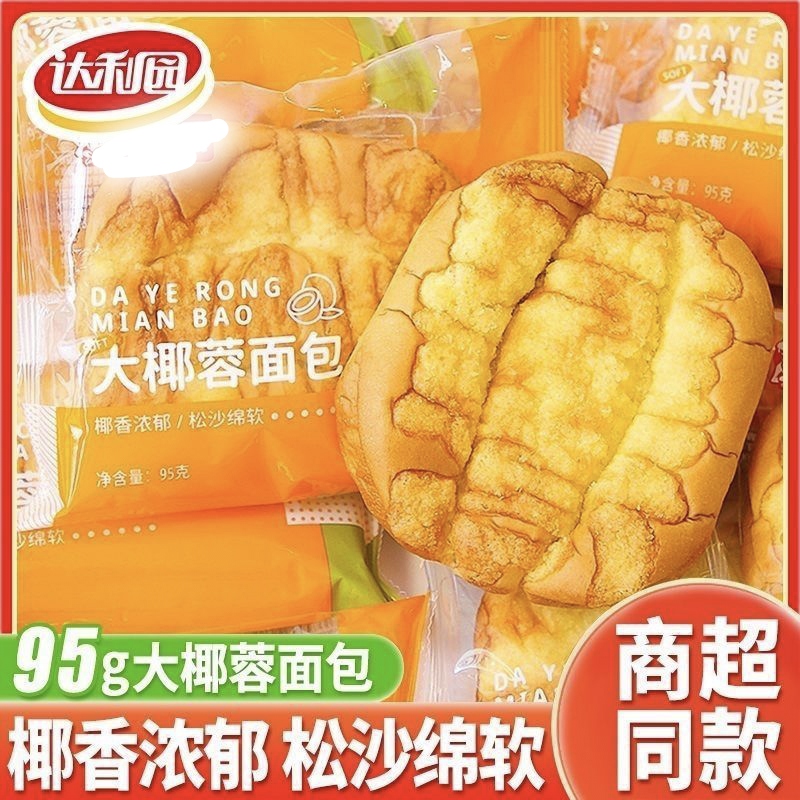 达利园大椰蓉面包早餐代餐饱腹零食小吃休闲食品办公室下午茶点心