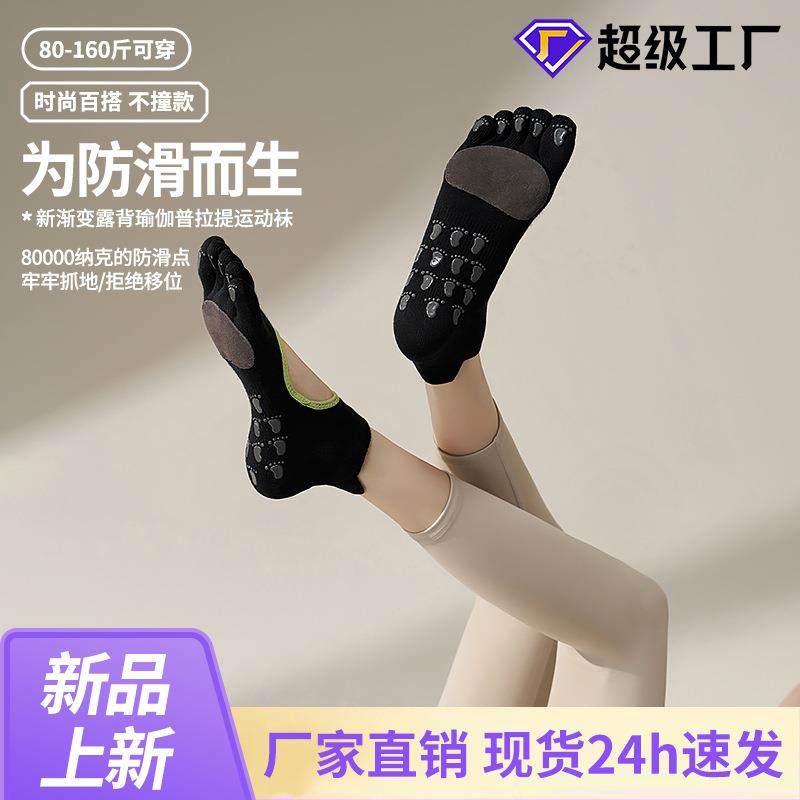 跨境热销普拉提五指袜女全棉瑜伽袜防滑耐磨吸汗透气瑜伽分指袜子,女士内衣/男士内衣/家居服,连裤袜/打底袜,淘宝优惠券,粉丝福利购,淘宝优惠卷