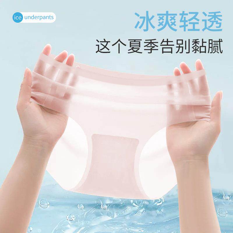 7A抗菌超薄莱卡冰丝凉感高弹中腰无痕内裤女速干透气纯棉裆三角裤
