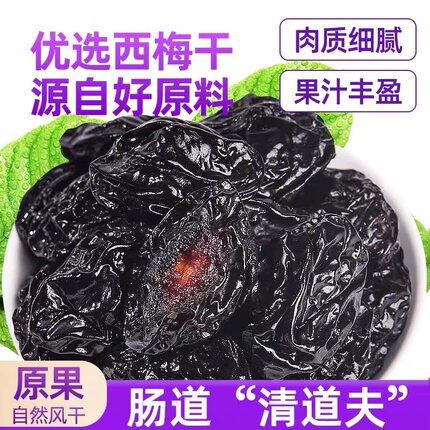 新疆西梅新疆大颗粒西梅干新货非乌梅无糖正宗新疆西梅干无干燥剂