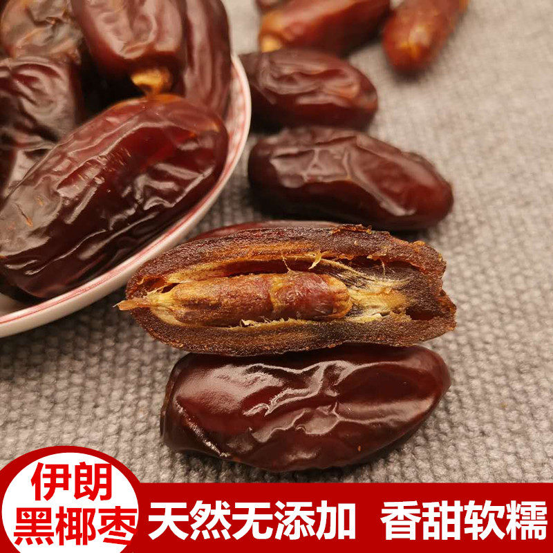 伊朗椰枣枣天然黑枣子大颗粒椰枣干500g椰枣非阿联酋伊拉克黄椰枣