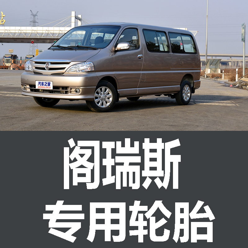 阁瑞斯轮胎 专用 原厂 原车  德国马牌 米其林 胎