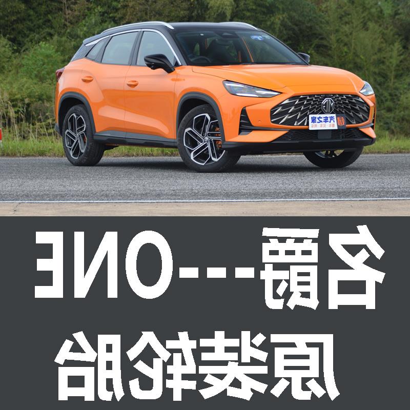 名爵MG ONE轮胎 专用 原厂 原车  德国马牌 米其林 胎