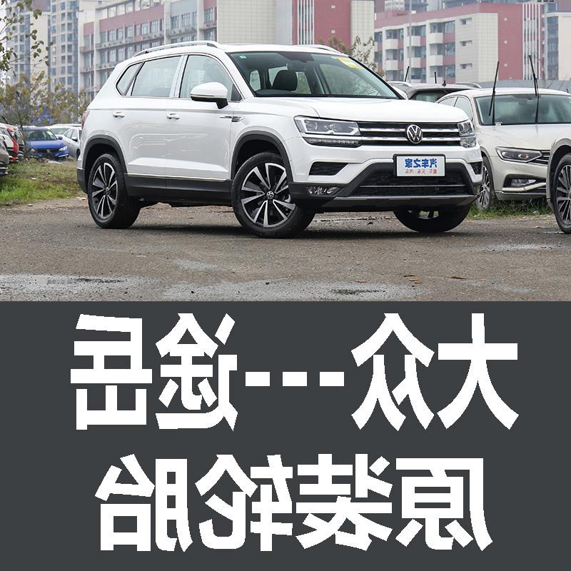 上汽大众途岳轮胎 专用 原厂 原车  德国马牌 米其林 韩泰 EV