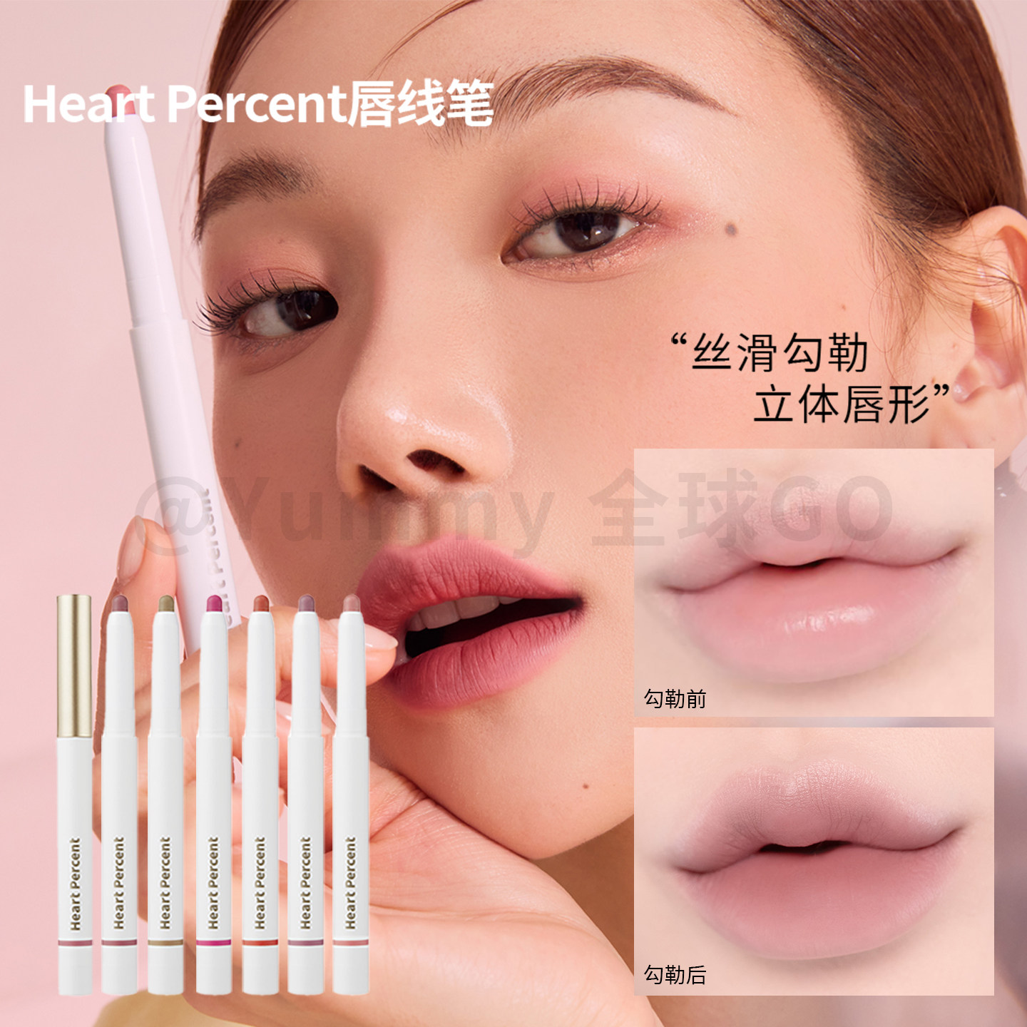 薄唇救星！赵露思同款韩国heartpercent唇线笔多功能深唇打底口红