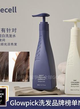 韩国treecell早晚胶原蛋白洗发水改善干枯毛躁蓬松发根清洁头皮