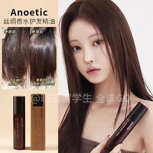 韩国anoetic丝绸香水护发精油 改善干枯修复毛躁光泽70ml以油养发