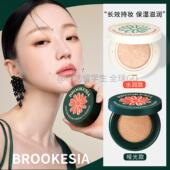 韩国纯素BROOKESIA光彩水光哑光气垫bb霜粉底液水润服帖持久遮瑕