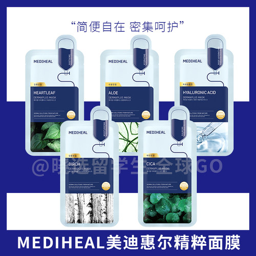 MEDIHEAL美迪惠尔白桦树精粹面膜