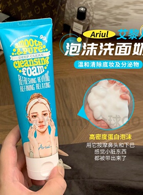 韩国Ariul艾藜儿泡沫洗面奶温和清洁进口保湿干皮洁面乳不紧绷