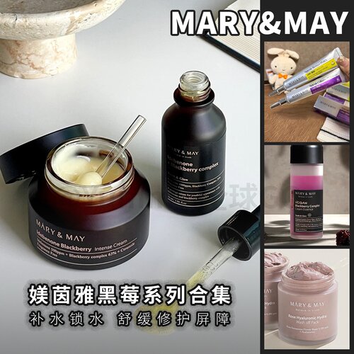 媄茵雅黑莓复合奶盖睡眠面膜