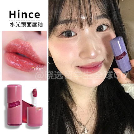 韩国朴成训同款Hince镜面水光唇釉晶莹持久保湿唇彩显白不易脱色