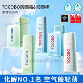 韩国TOCOBO防晒霜50ml水感精华维他命镁白棉花柔和防晒棒