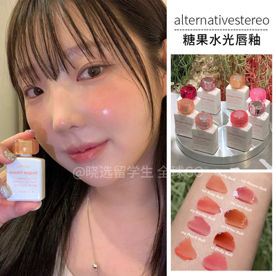 韩国alternativestereo镜面唇釉