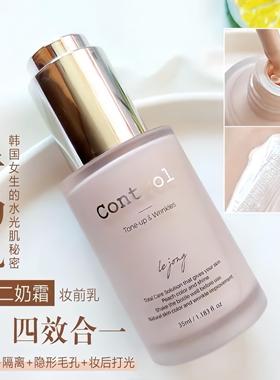 二奶霜水蜜桃妆前乳隔离韩国专柜control素颜霜保湿水光肌粉底液