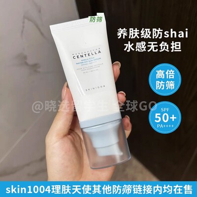 skin1004理肤天使积雪草防晒霜