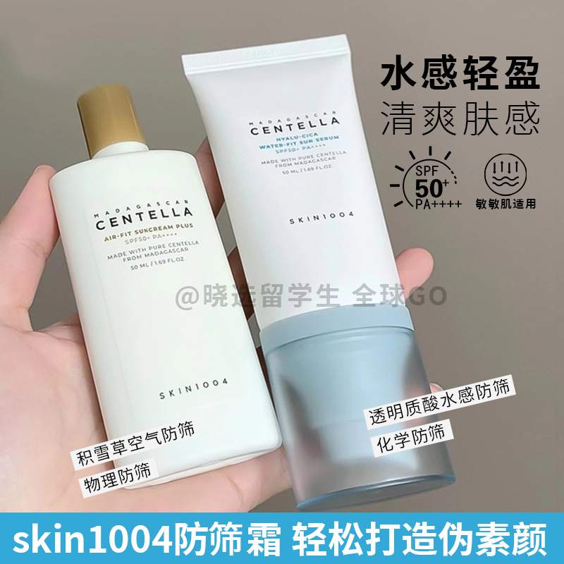 skin1004理肤天使积雪放shai霜