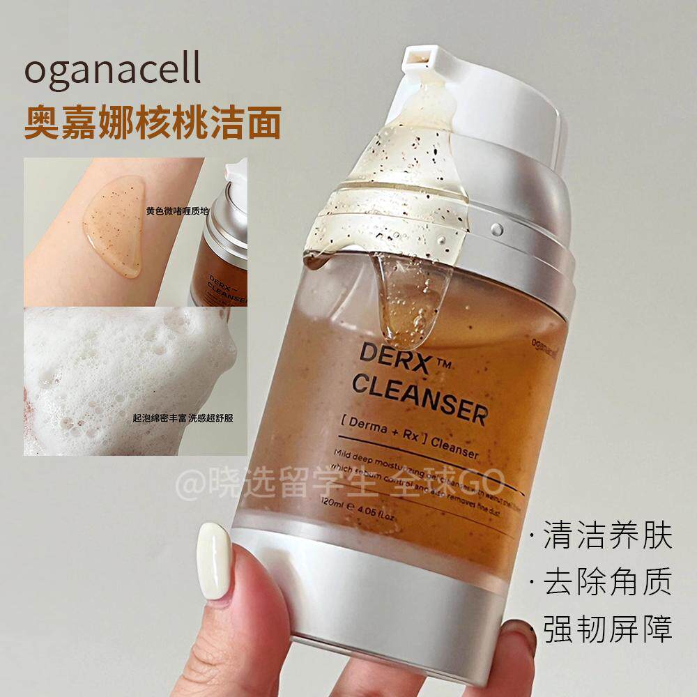韩国院线oganacell奥嘉娜多肽核桃洁洗面凝胶温和控油清洁去角质