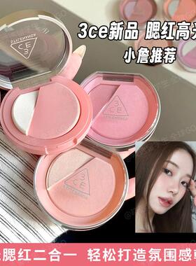 3ce新品焕妆腮红高光二合一lazytalk半熟蜜桃monopink膨胀氛围色