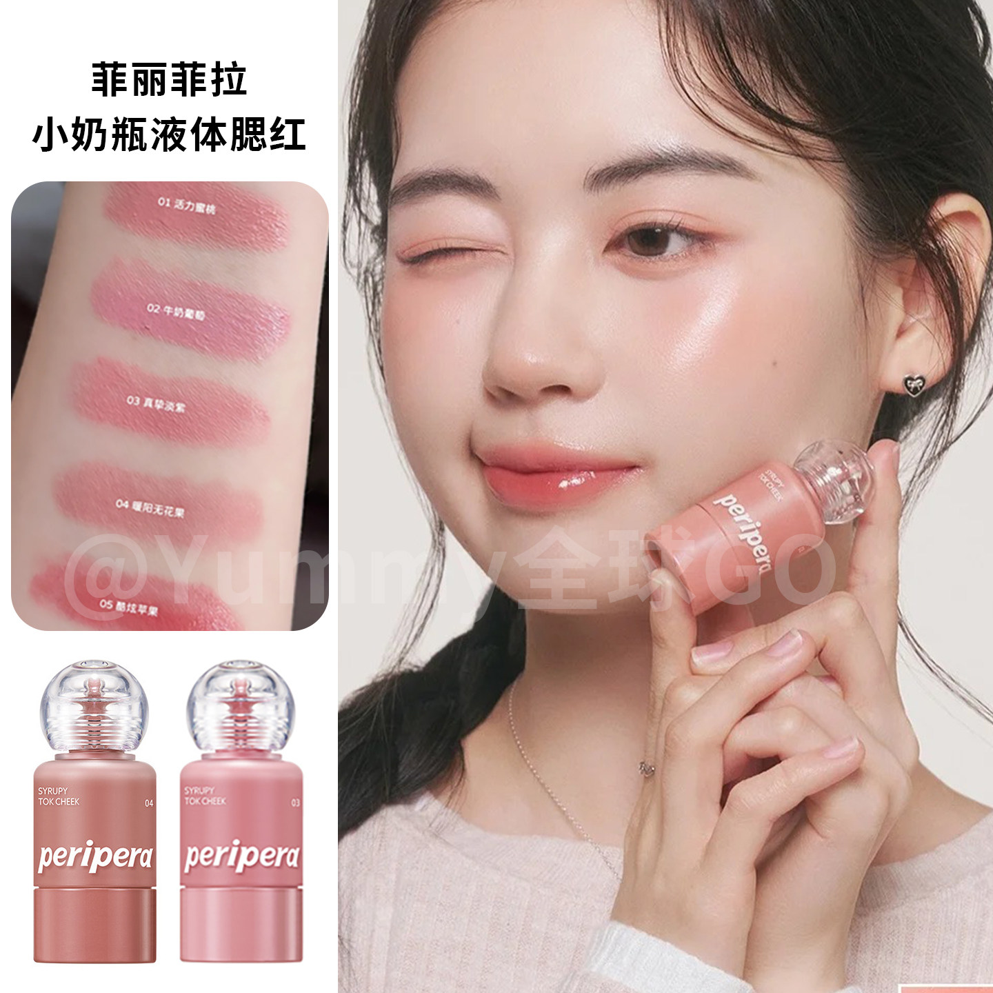 韩系嫩妹色！韩国peripera菲丽菲拉液体小奶瓶腮红橄榄皮膨胀色
