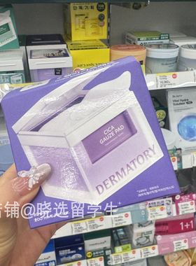 韩国DERMATORY德玛多利湿敷棉片积雪草舒缓修复保湿低敏