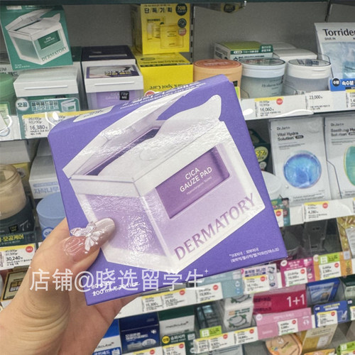 DERMATORY湿敷棉片舒缓修复保湿