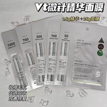 韩国VT薇缔微晶针精华面膜两部曲5片细腻毛孔嫩肤100/300/700正品