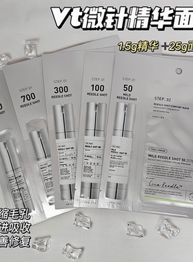 韩国VT薇缔微晶针精华面膜两部曲5片细腻毛孔嫩肤100/300/700正品