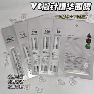 700正品 韩国VT薇缔微晶针精华面膜两部曲5片细腻毛孔嫩肤100 300