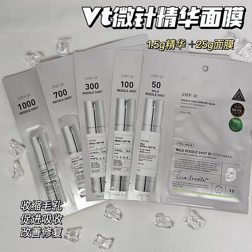 韩国微针精华面膜补水收缩毛孔