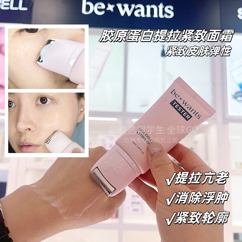 韩国Bewants按摩滚珠胶原蛋白面霜淡化细纹亢皱提拉颈霜二合一